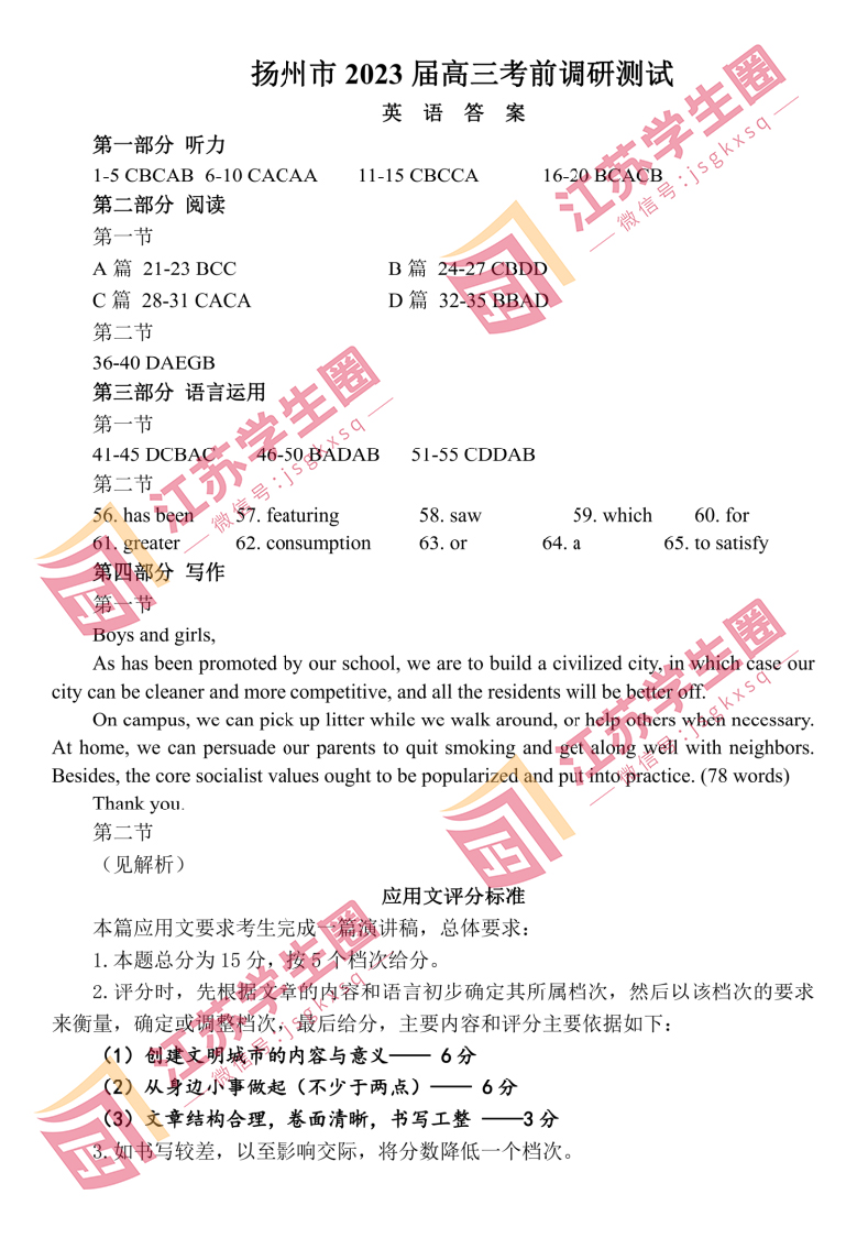 2023江苏省扬州高三三模英语试题和答案