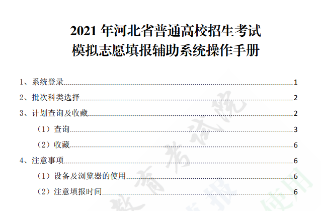 河北省2021年普通高校招生考试模拟志愿填报辅助系统操作手册1