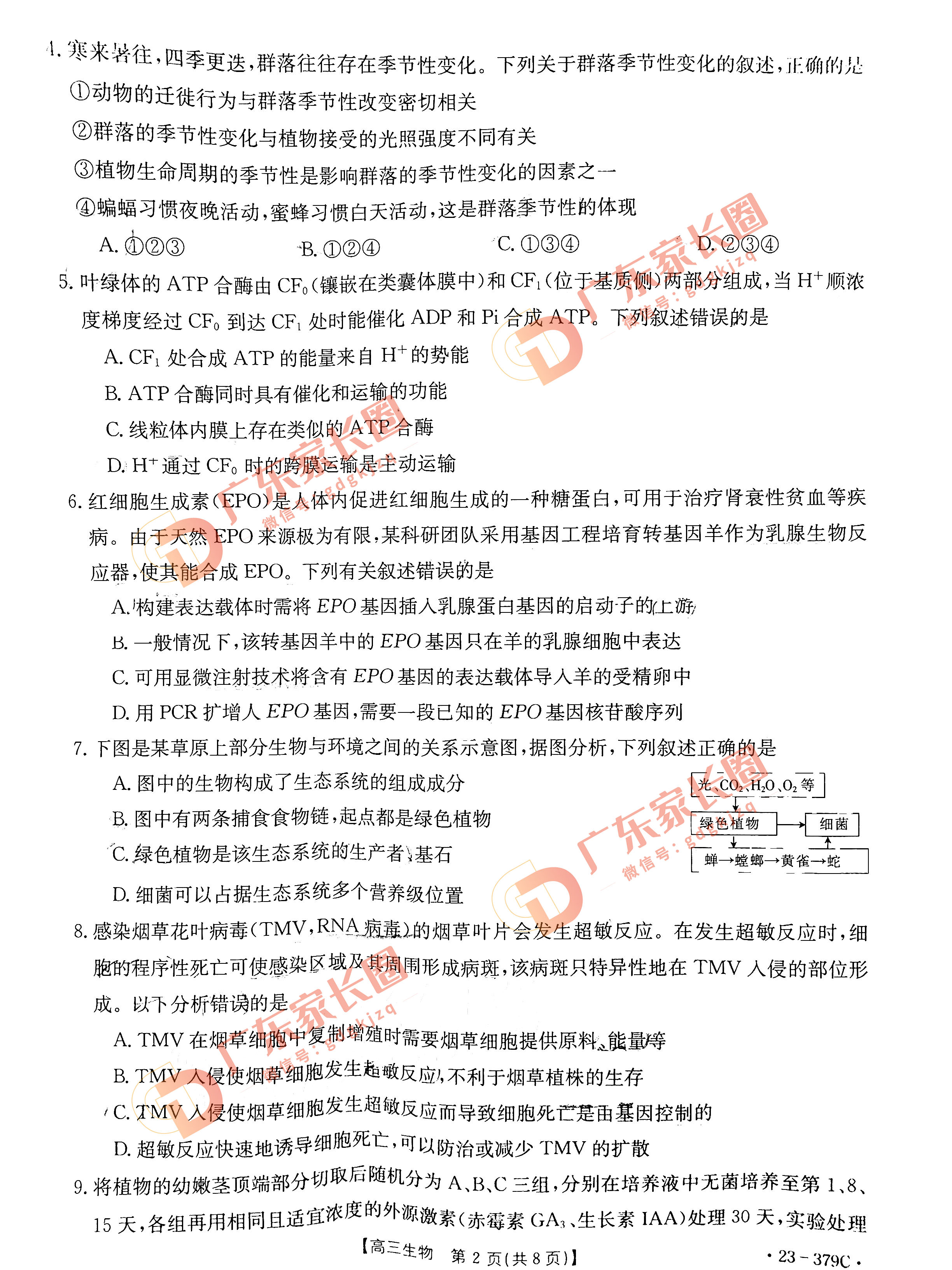 2023湛江高三二模生物试卷