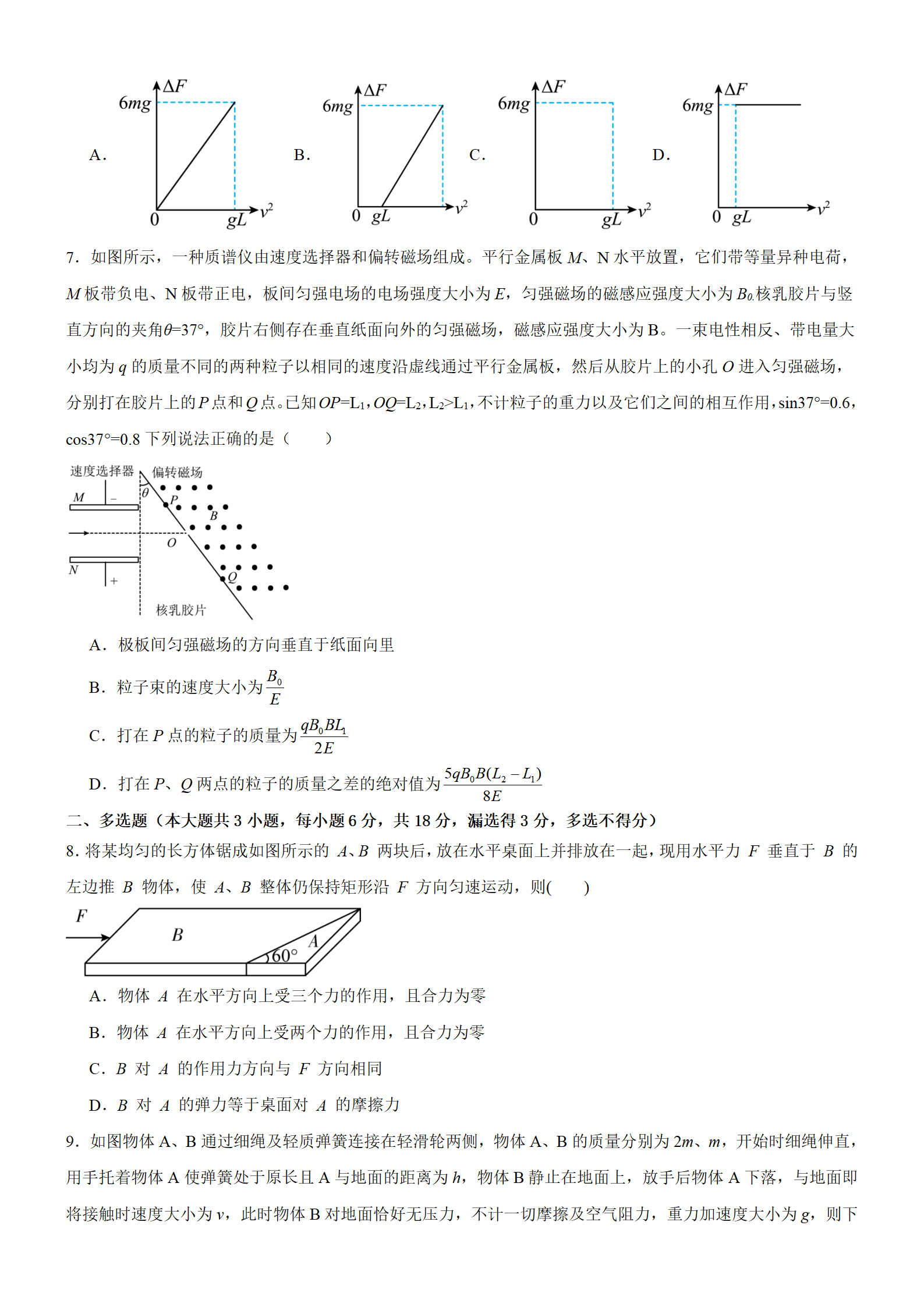 广东七校联合体2024届高三第一次联考物理试题及答案