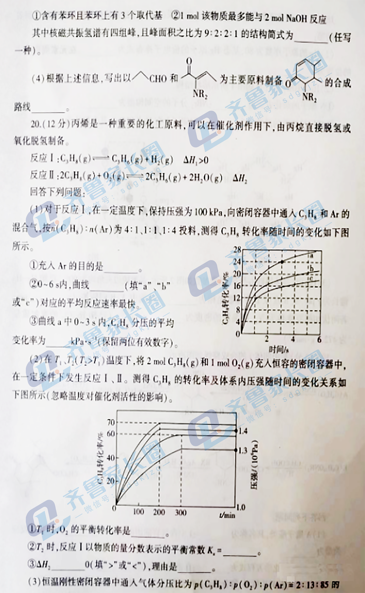 2023临沂高三二模化学试卷