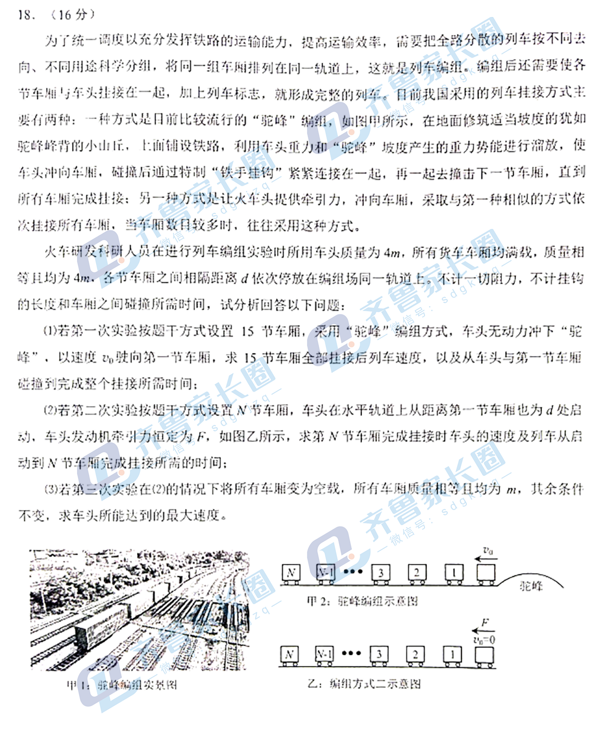 山东省烟台市2023届高三二模考试物理试题及答案