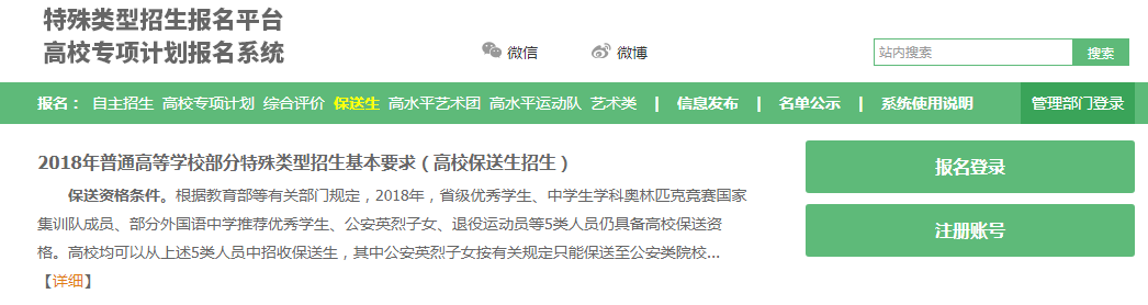 中国人民大学2018年外语类保送生成绩查询的通知
