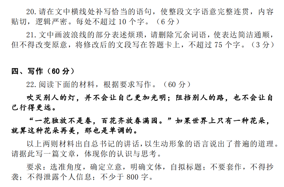 2023全国高考乙卷语文试题