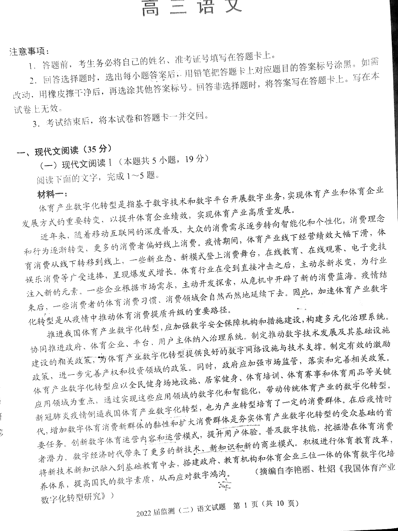 福建省泉州市2022届高三1月质量检测语文试题