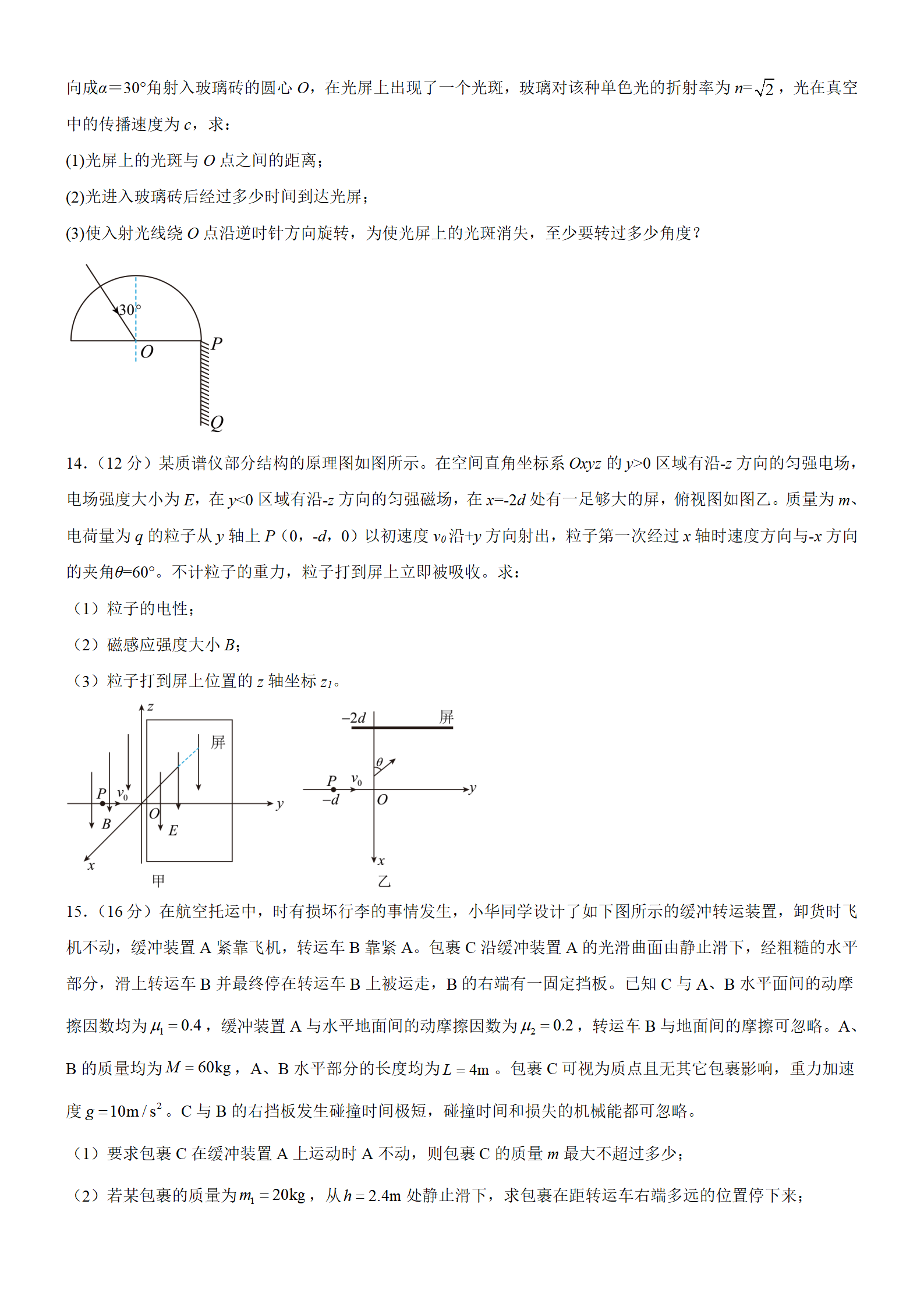 广东七校联合体2024届高三第一次联考物理试题及答案