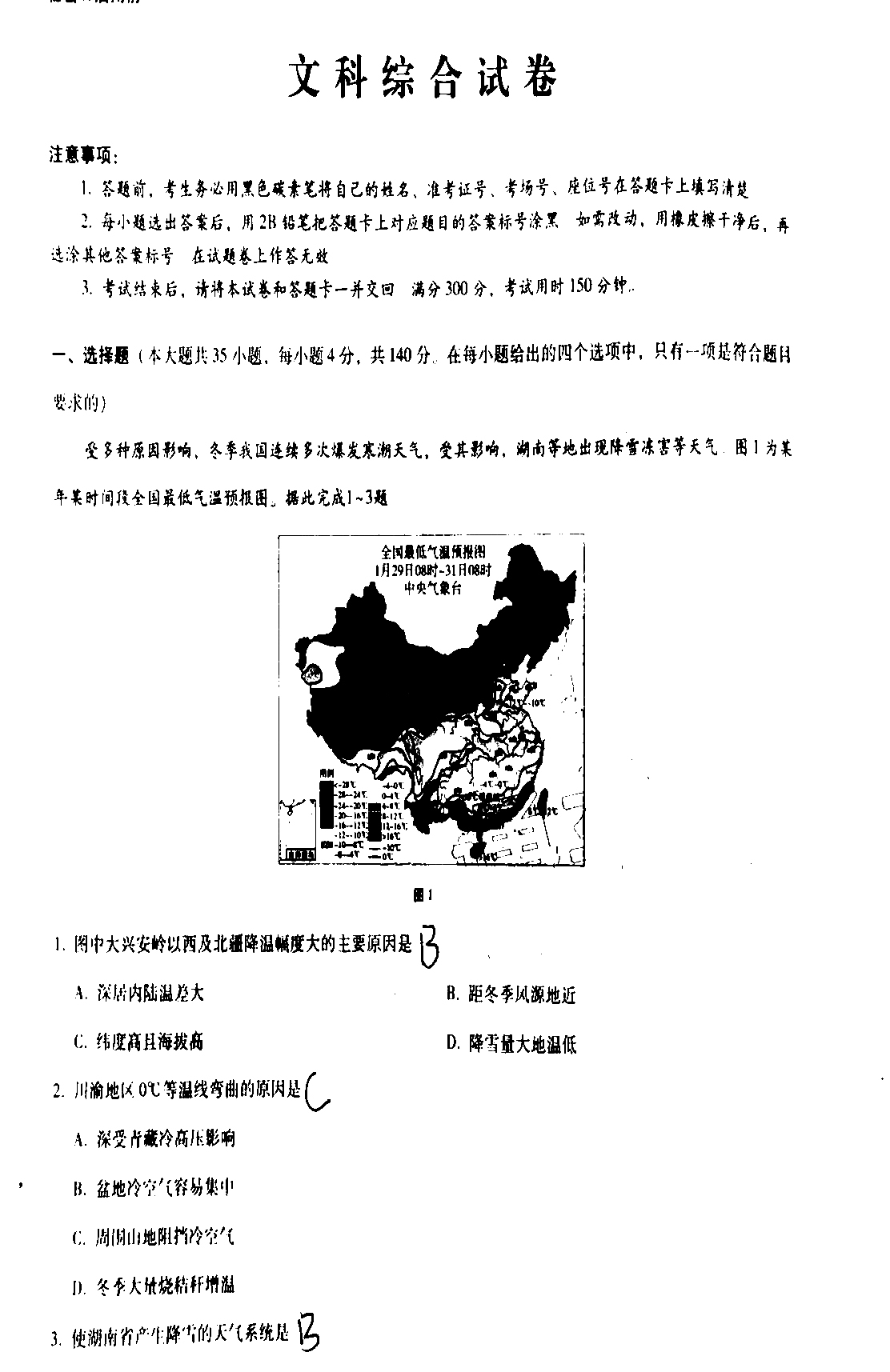 云师大附中2022届高三月考（七）文综试题及答案