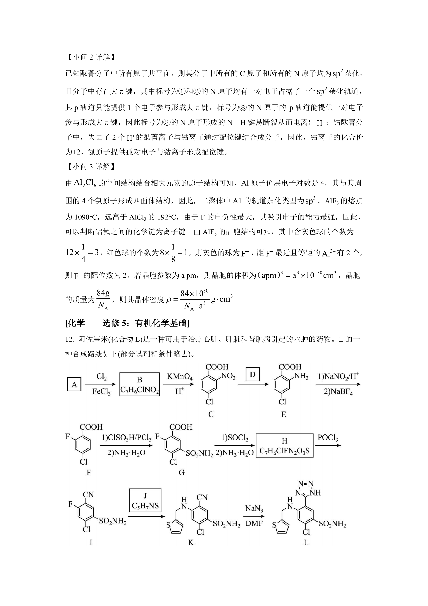 2023年全国高考四川卷理综试题答案17