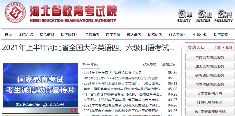 河北省2021高考志愿填报入口