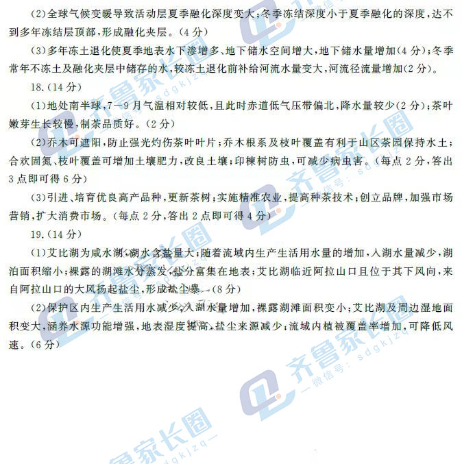 地理答案第二页