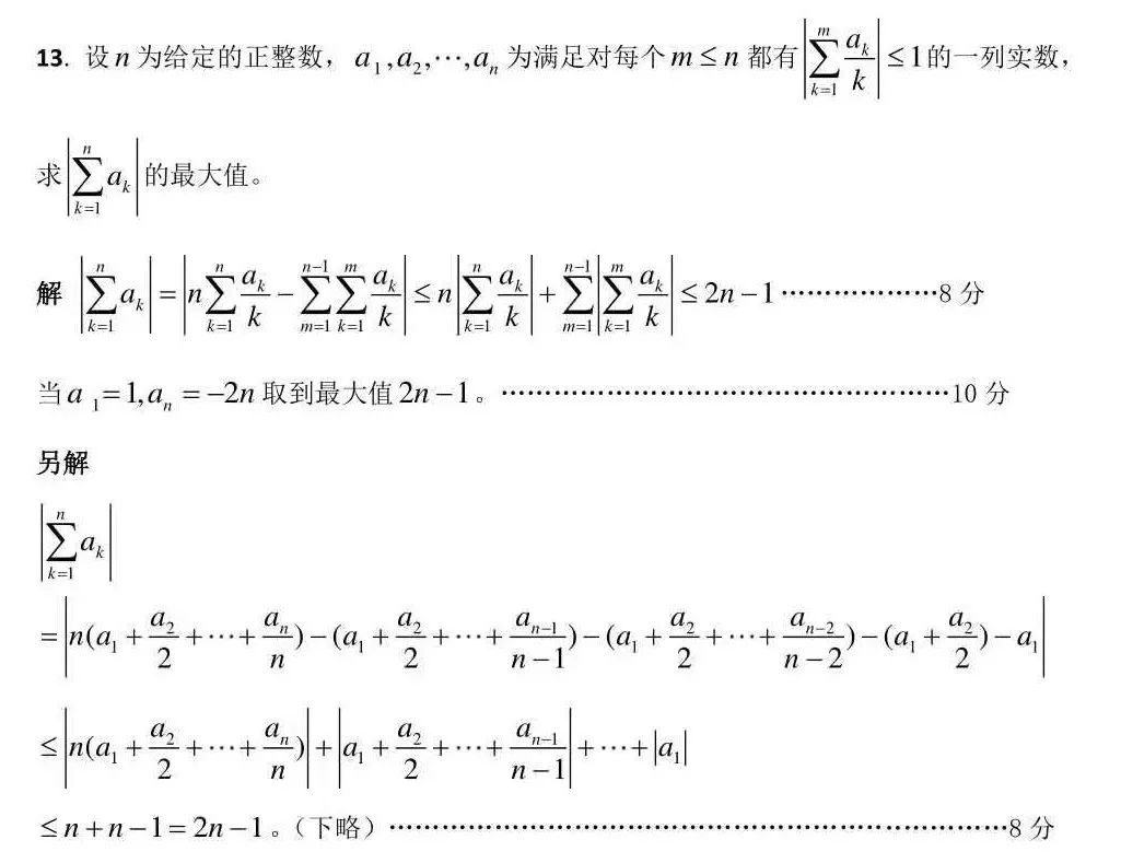 浙江省2021年全国高中数学竞赛预赛试题参考答案15