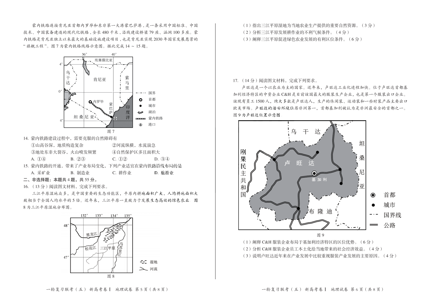 百师联盟2021届高三一轮复习联考五地理试题（新高考卷）3