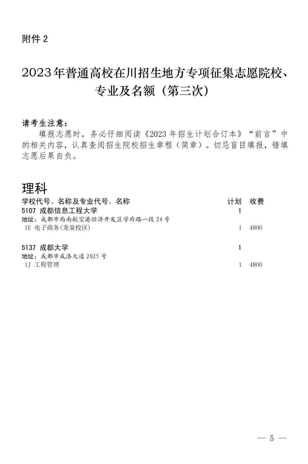 关于国家专项计划第四次及地方专项计划、省属高校帮扶专项计划第三次征集志愿通知