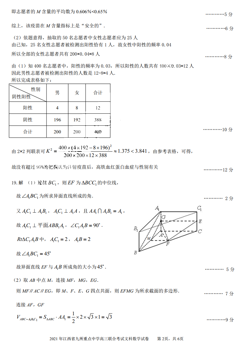 江西九校2021届高三联合考试文科数学试题答案2