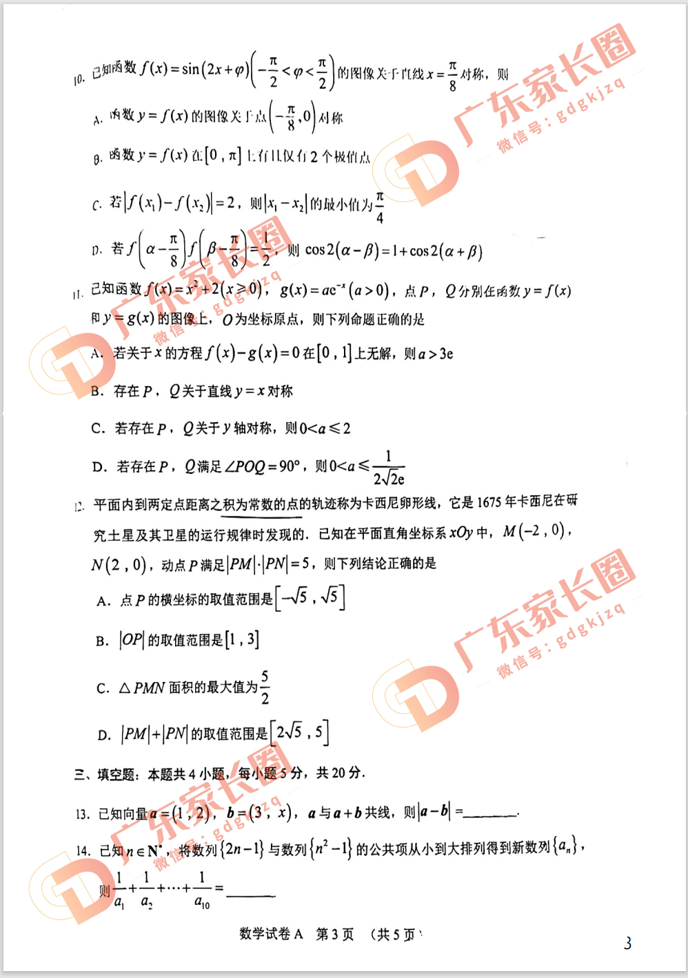 2023广东广州高三一模数学题