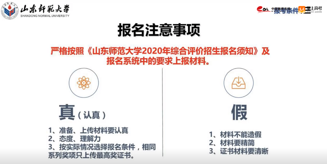 院校增加？限报？2021山东师范大学综合评价政策来了4