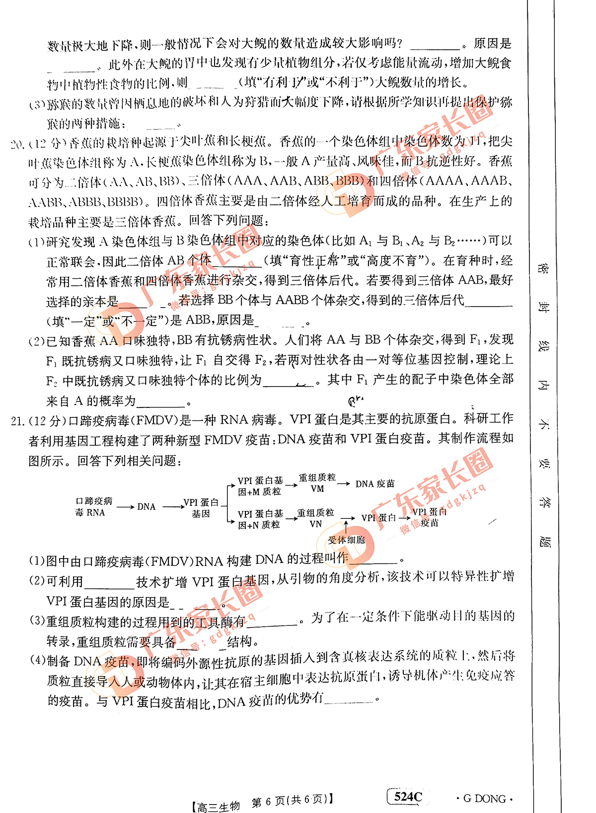 2023年广东高三“百万联考”高考模拟冲刺考试生物试题和答案