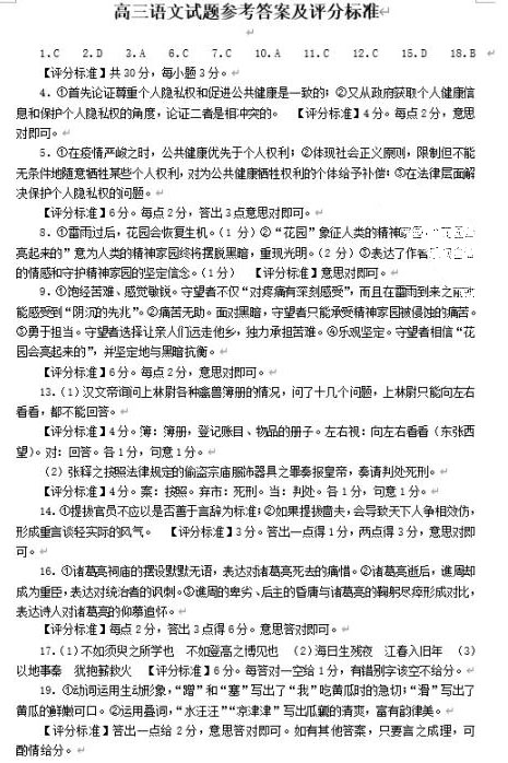 山东省日照市2020届高三一模语文试题参考答案