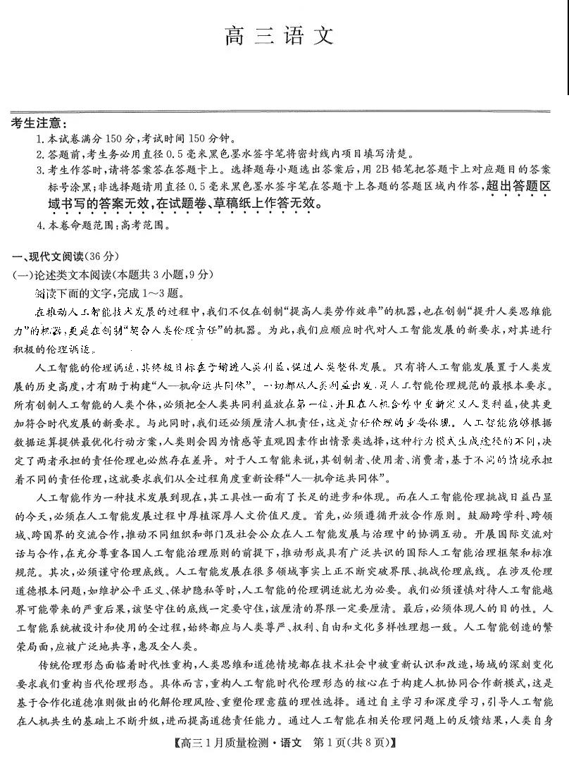 九师联盟2022届高三1月质量检测语文试题