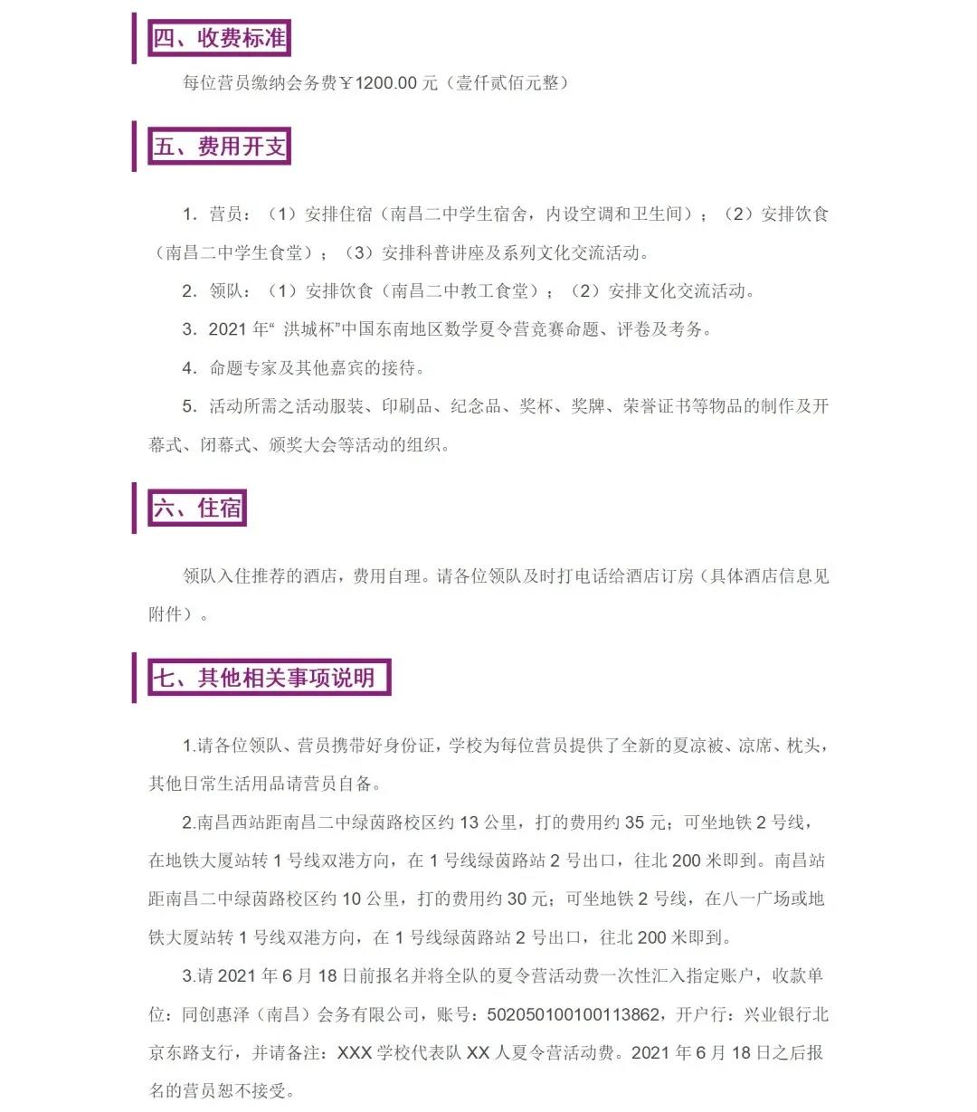 2021年第十八届中国东南地区数学夏令营活动通知2