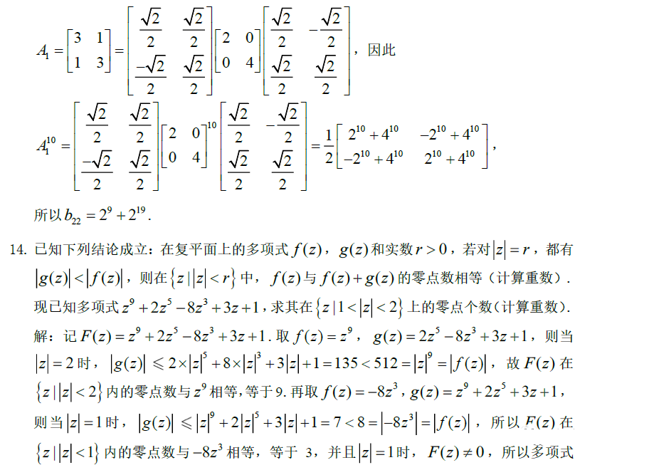 清华大学2021年丘成桐数学科学领军人才班综合测试数学试题答案7