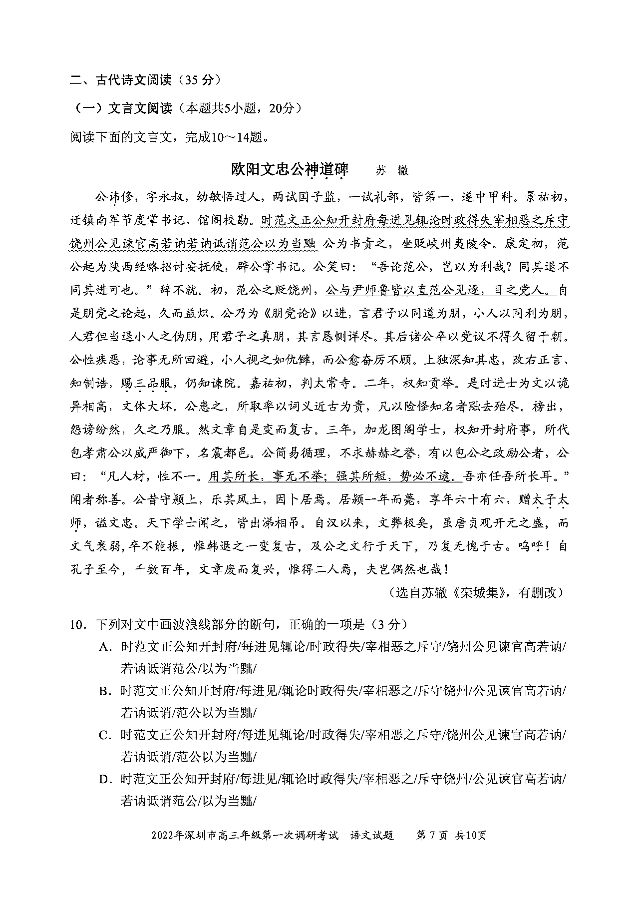 广东省深圳市2022届高三一模语文试题及答案7