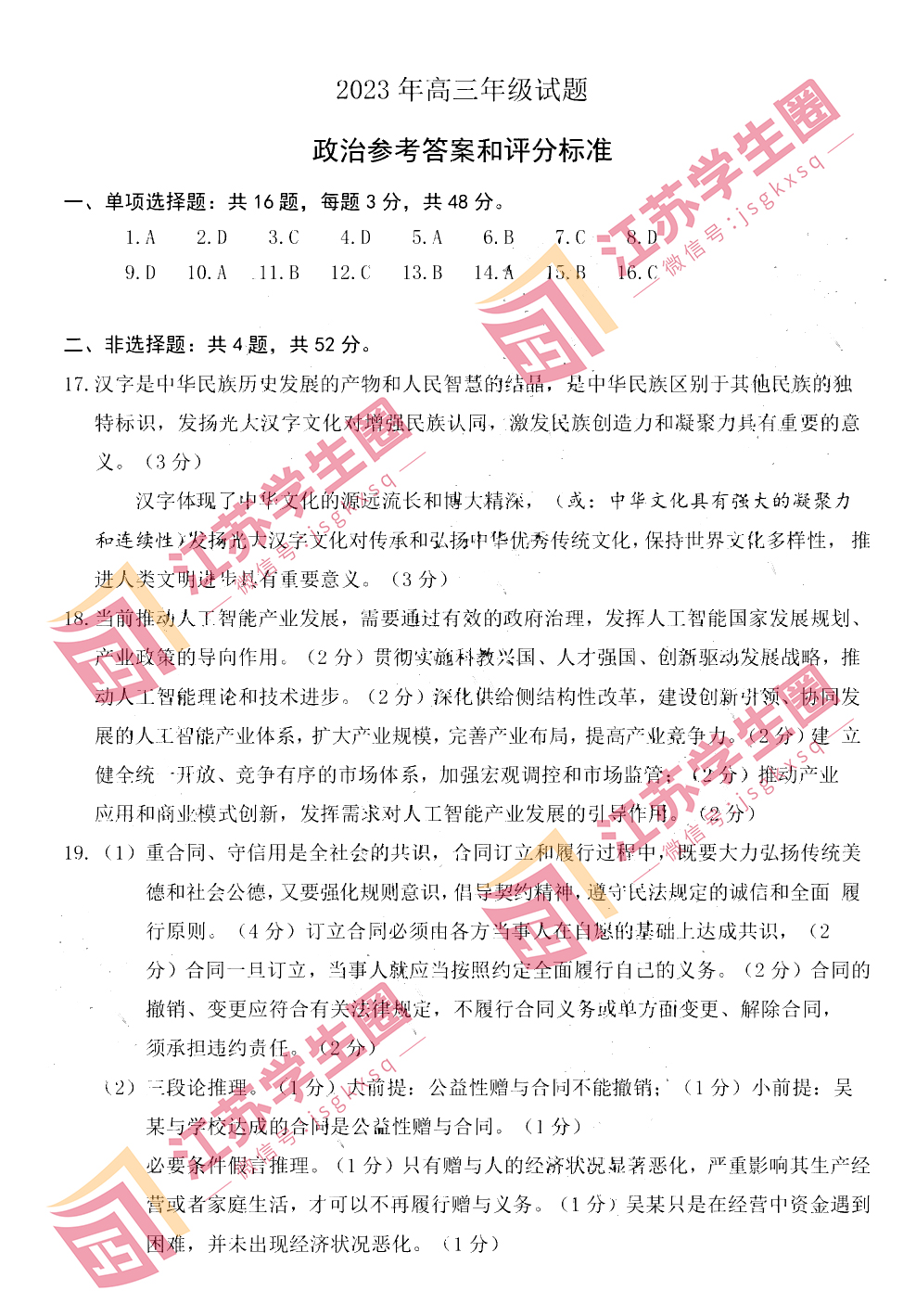 2023年江苏徐州高三考前模拟政治试题和答案