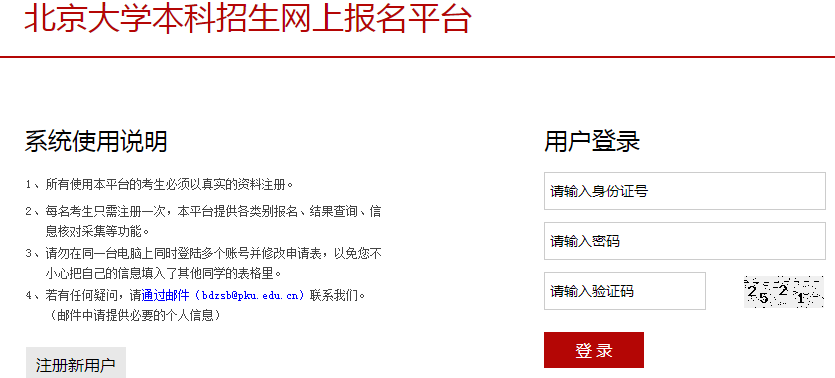 北京大学2018年生命科学冬令营初审结果查询入口