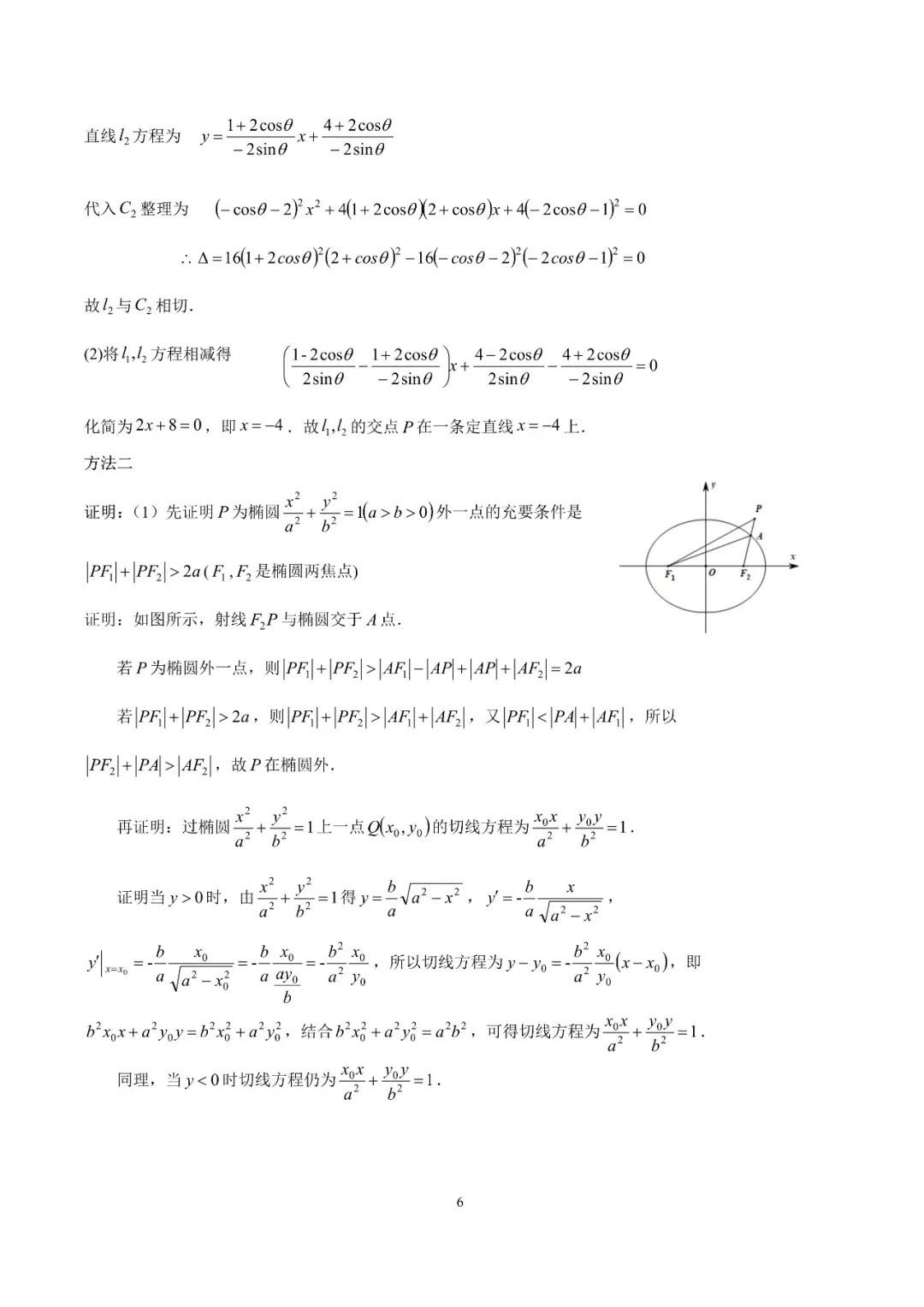 新疆2021年全国高中数学竞赛预赛试题及参考答案6