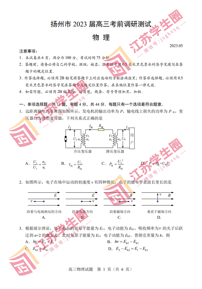 2023江苏省扬州高三三模物理试题和答案