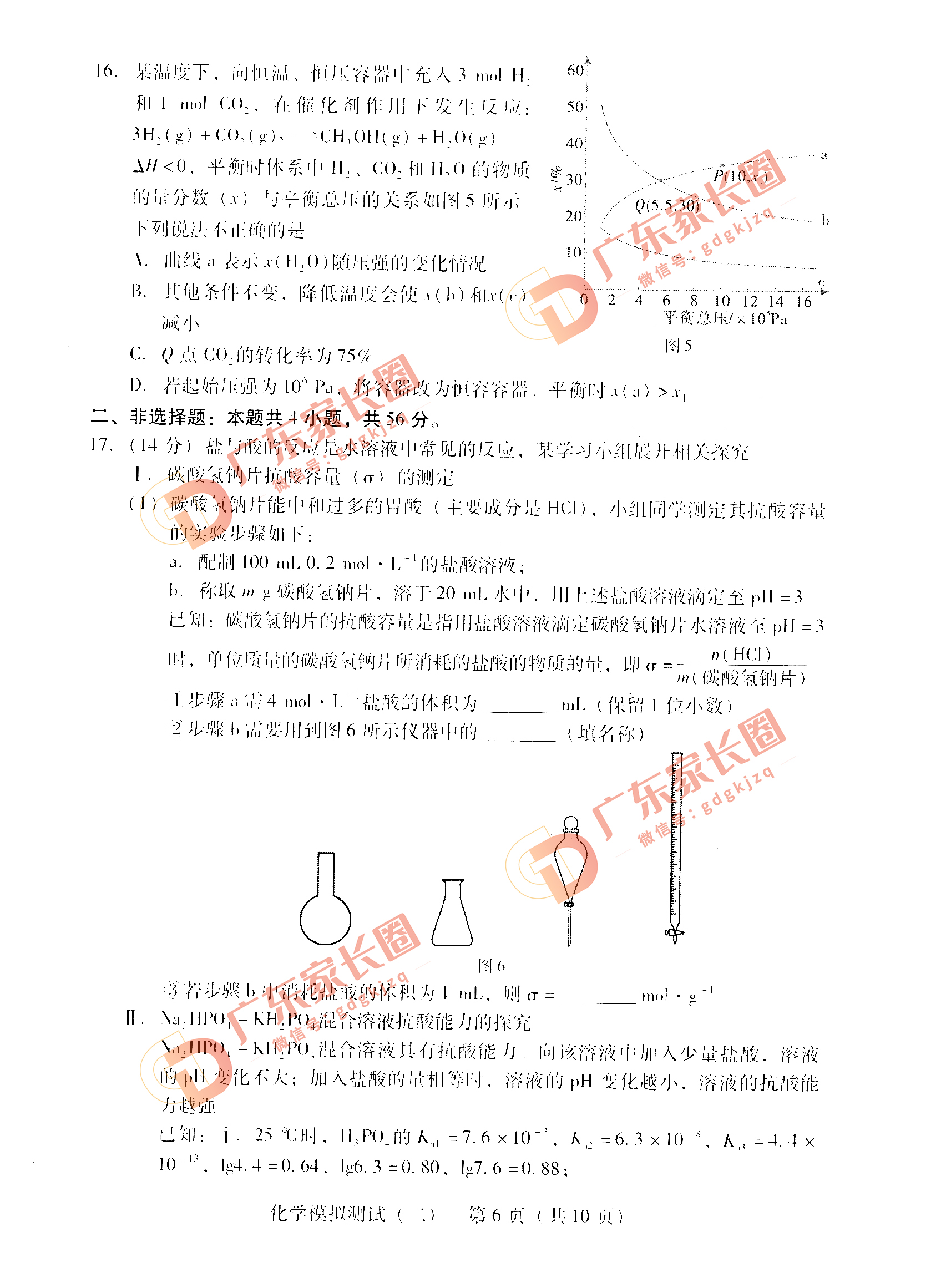 2023广东高三二模化学试卷