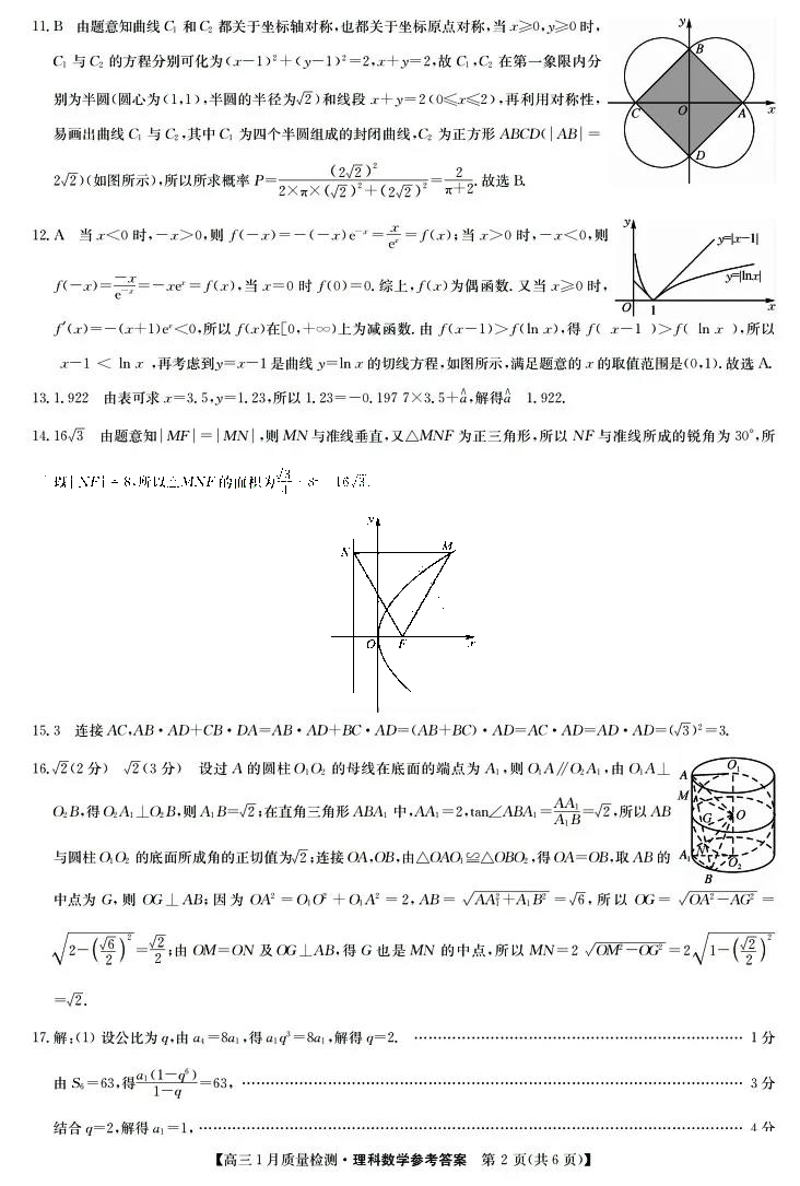 九师联盟2022届高三1月质量检测理科数学试题答案2