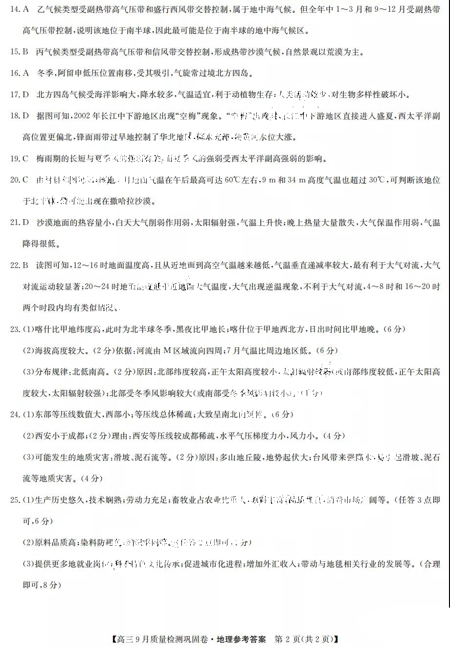 九师联盟2022届高三9月质量检测巩固卷地理试题答案2