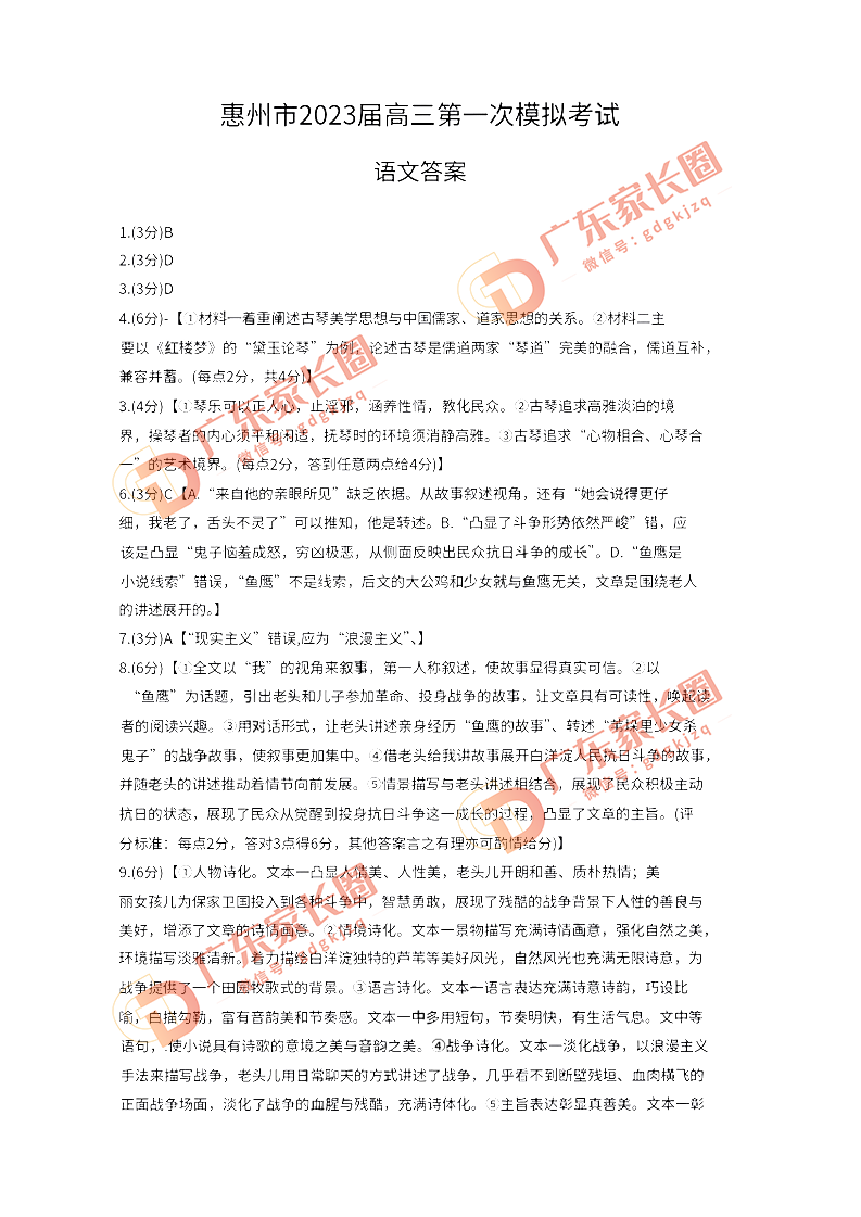 2023惠州高三一模语文答案