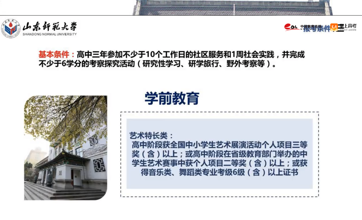 院校增加？限报？2021山东师范大学综合评价政策来了1