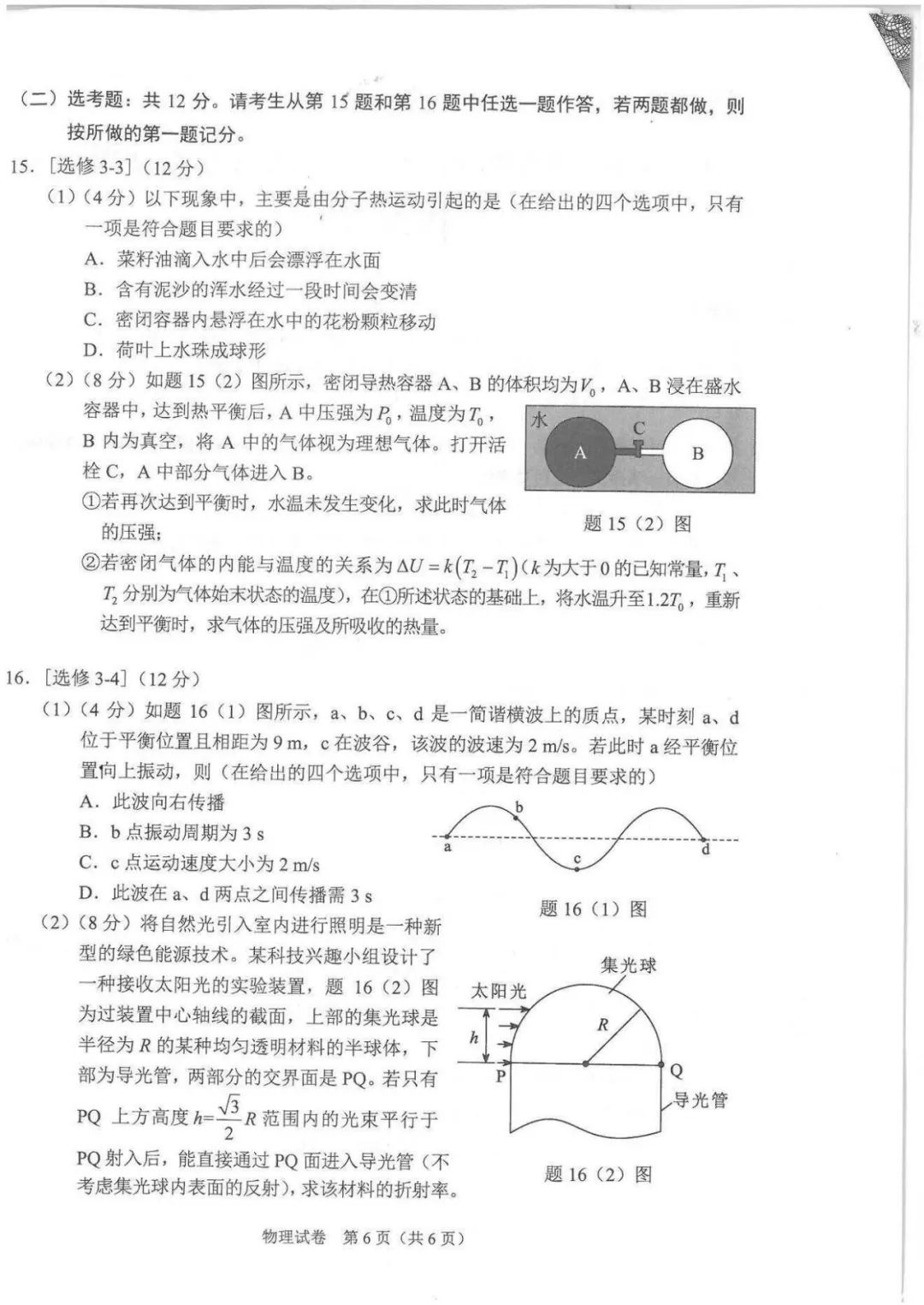 重庆市2021年新高考适应性测试物理试题6