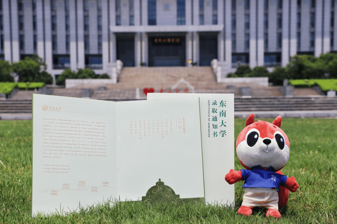东南大学2023级全新录取通知书发布