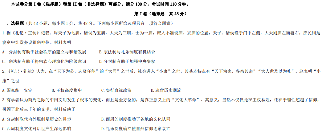 2019年衡水中学高三二调历史试题及参考答案