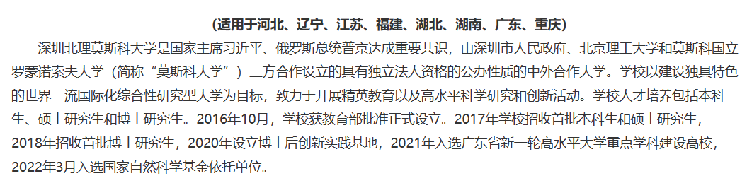 深圳北理莫斯科大学2023年综合评价招生简章