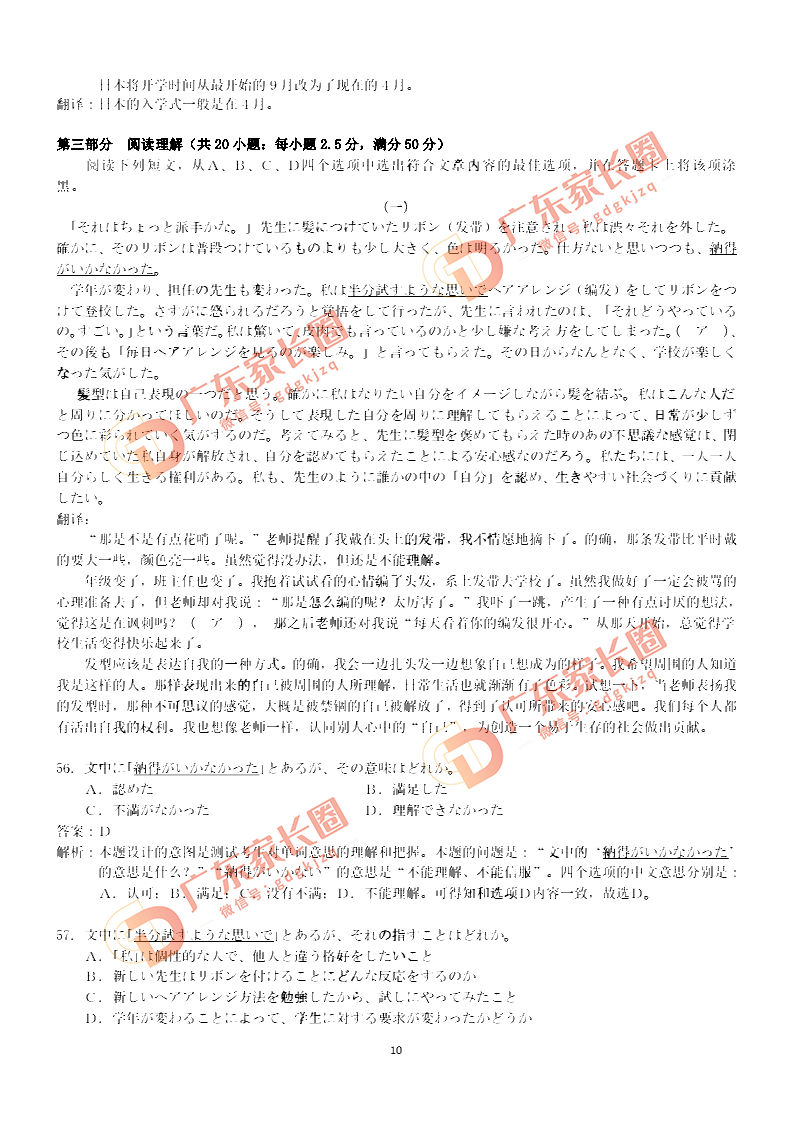 2023湛江高三二模日语答案