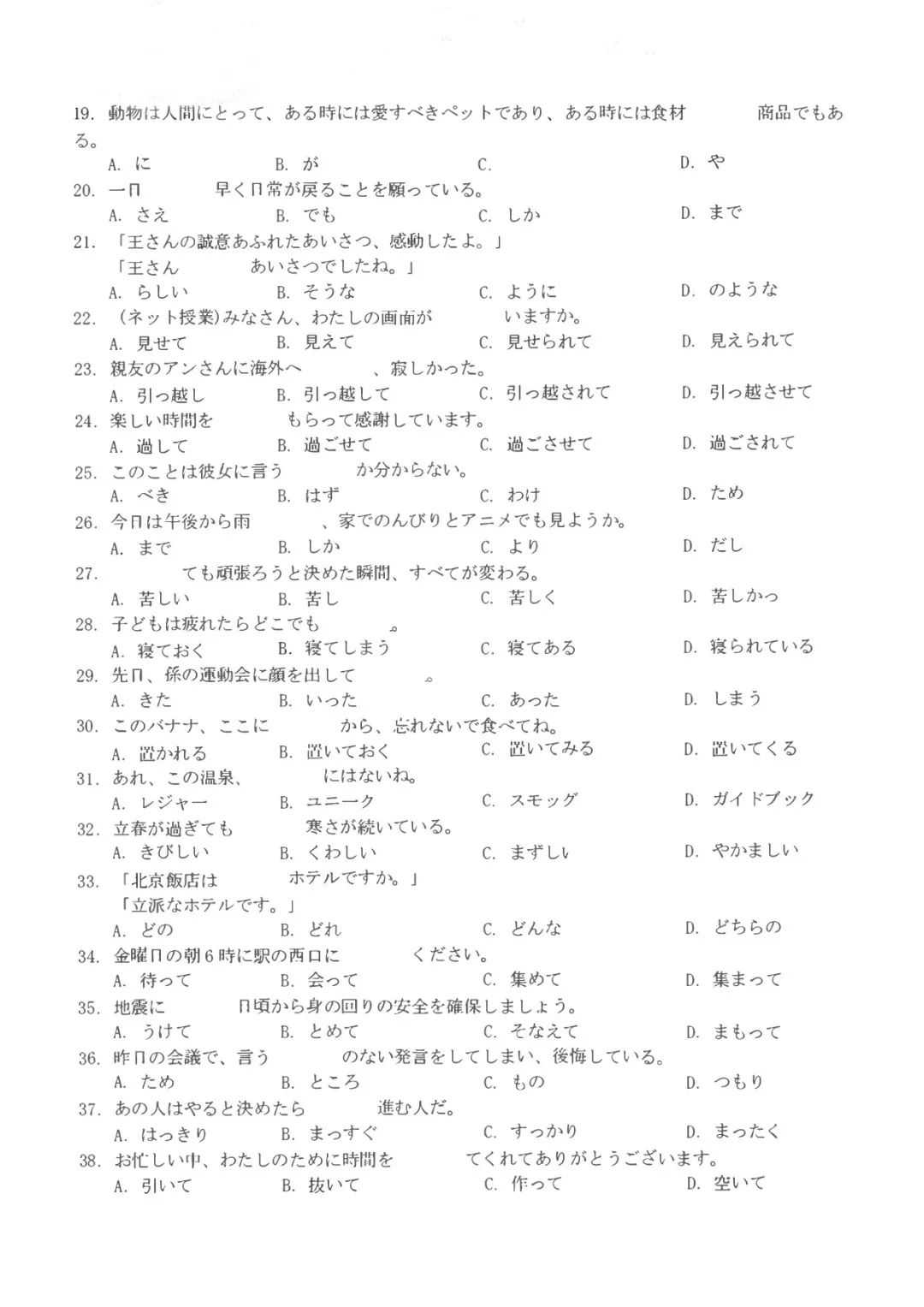 2023年全国新高考1卷日语试题