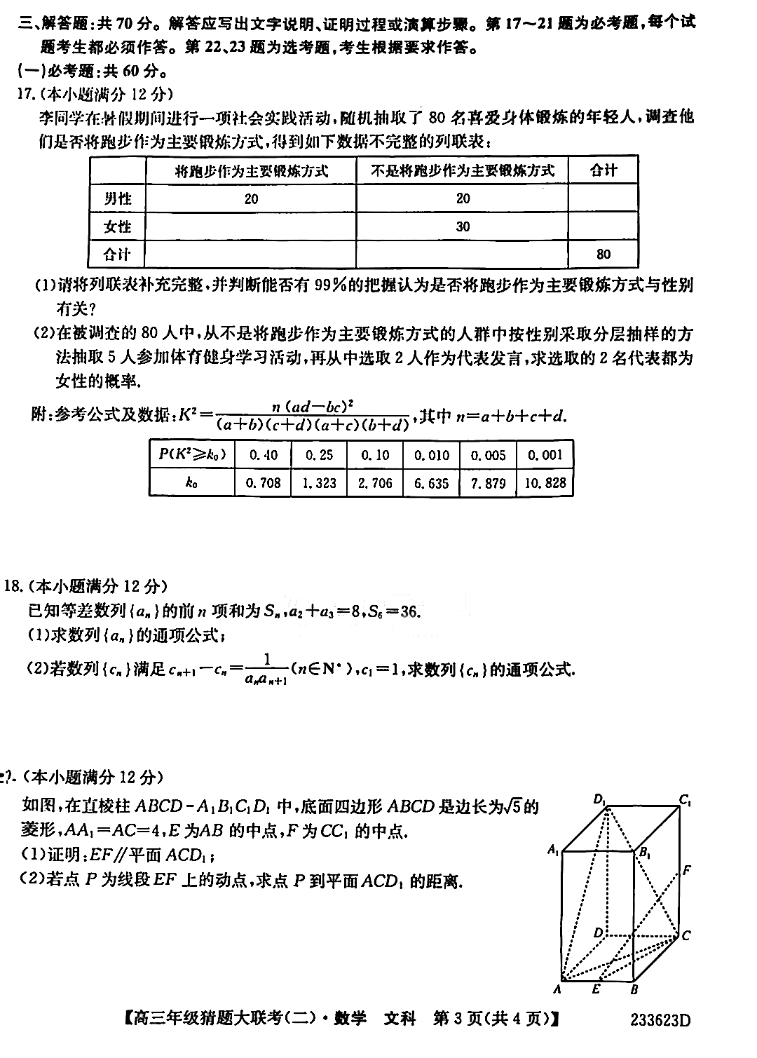 河南省TOP二十名校2023届高三下猜题大联考（二）文科数学试题