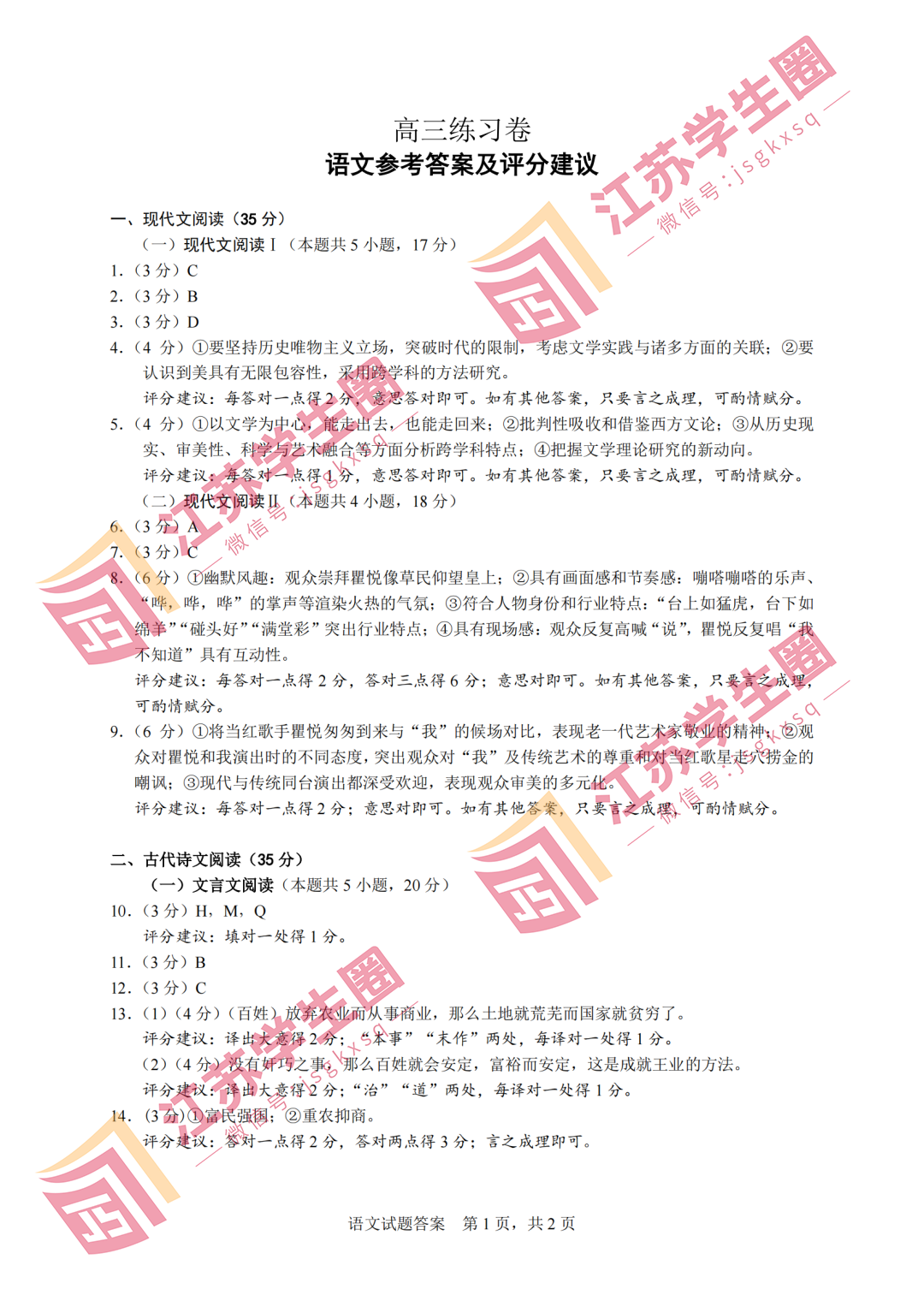 2023江苏省南通高三四模语文试题和答案