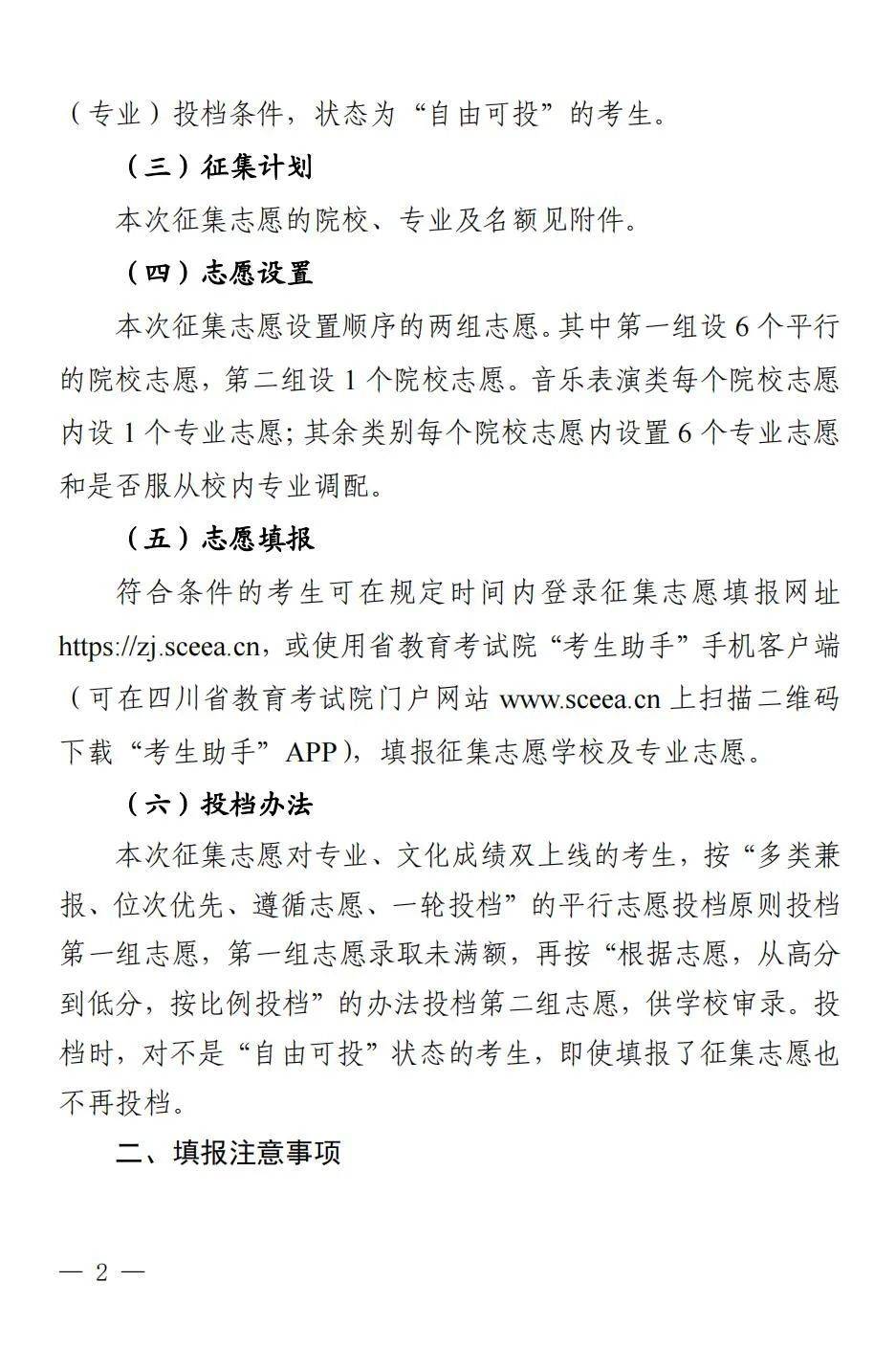 四川省2023年普通高校招生艺术类本科第一批、体育类本科批第三次征集志愿通知