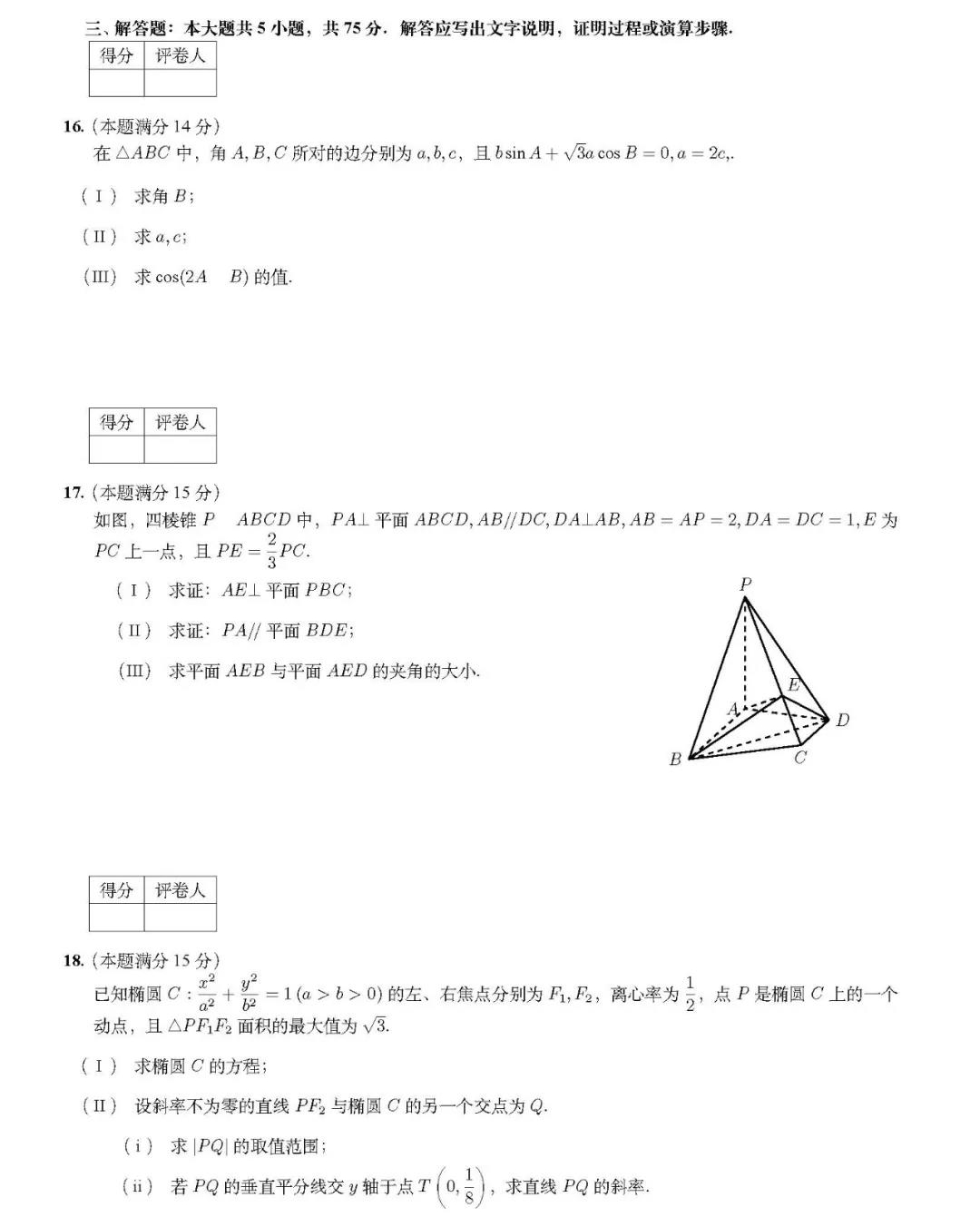 天津市南开区2022届高三期末数学试题3