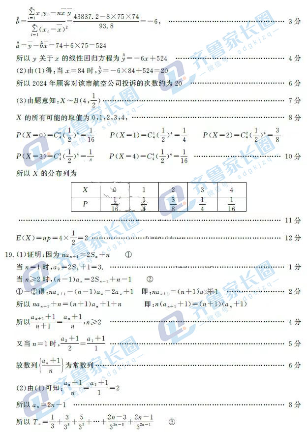 数学答案3