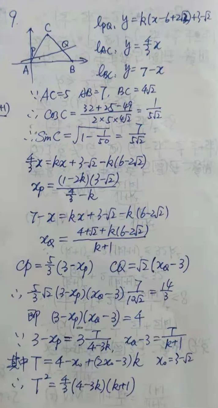 浙江省2021年全国高中数学竞赛预赛试题参考答案7