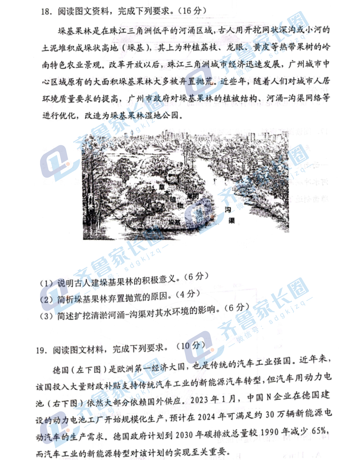 山东省烟台市2023届高三二模考试地理试题及答案