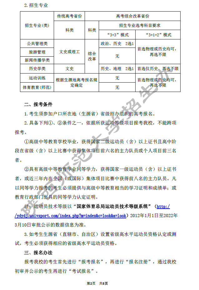 陕西师范大学2022年高水平运动队招生简章