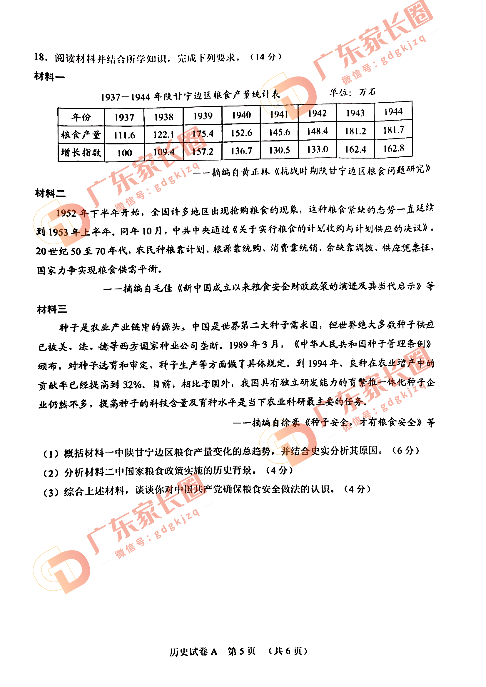 2023年广州高三一模历史考试题